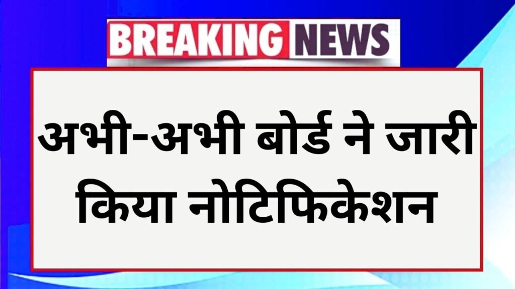 UP Board Result LIVE